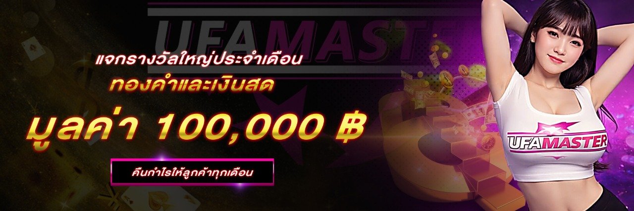 ufamaster 03